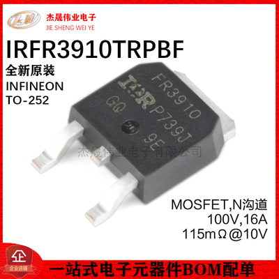 原装正品 IRFR3910TRPBF TO-252-3 N沟道 100V/16A 贴片MOSFET管