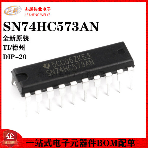 原装正品 直插 SN74HC573AN DIP-20 八位三态输出触发器 逻辑芯片
