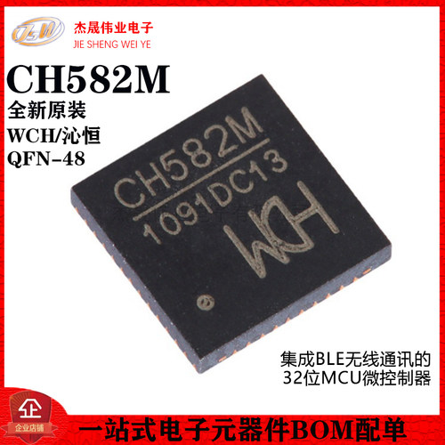 原装正品 CH582M QFN-48 集成BLE无线通讯的32位MCU微控制器芯片