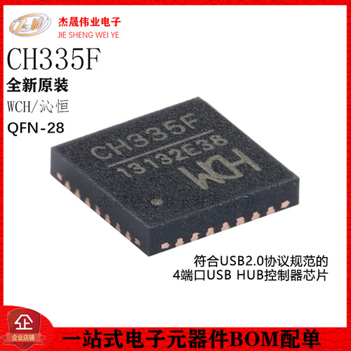 原装正品 CH335F QFN-28 USB HUB控制器芯片