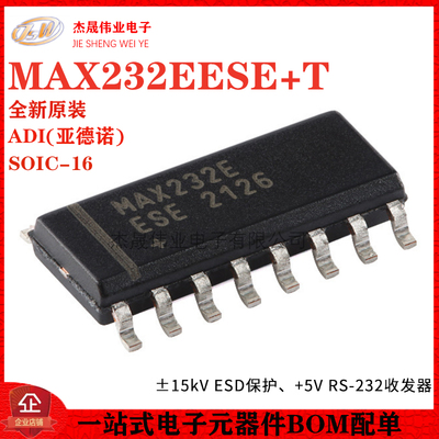 原装MAX232EESE+T SOIC-16 ±15kV ESD保护+5V RS-232收发器芯片