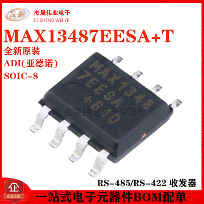 原装正品 贴片MAX13487EESA+T SOIC-8 RS-485/RS-422 收发器芯片