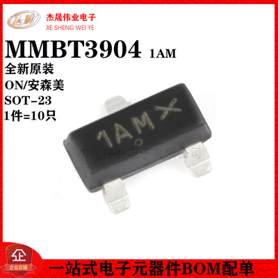 原装正品 MMBT3904LT1G 1AM SOT-23 NPN晶体管 贴片三极管 10只