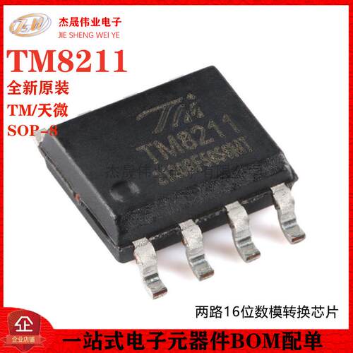 原装正品 TM8211 SOP-8 两路16位数模转换器