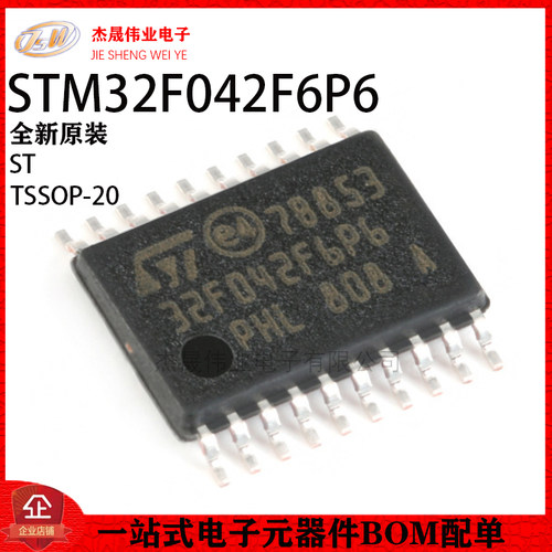 原装正品STM32F042F6P6 TSSOP-20 ARM Cortex-M0 32位微控制器MCU