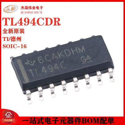 原装正品 贴片 TL494CDR SOIC-16 控制器 开关电源IC芯片