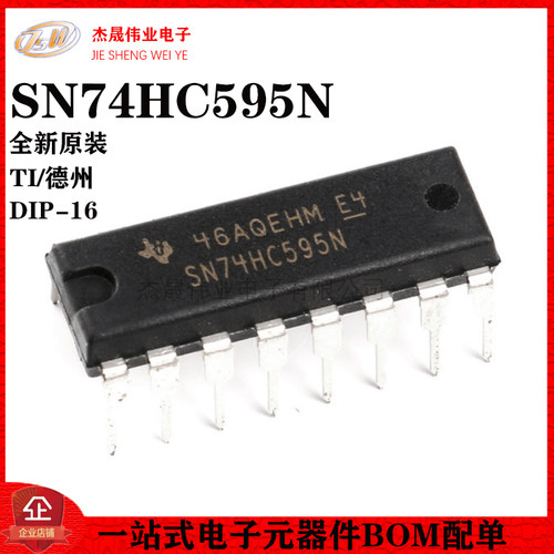 原装正品 直插 SN74HC595N 逻辑芯片 - 寄存器 DIP-16