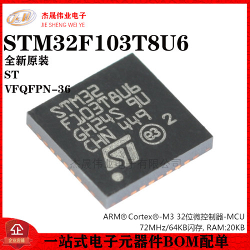 原装正品STM32F103T8U6 VFQFPN-36 ARM CortexM3 32位微控制器MCU