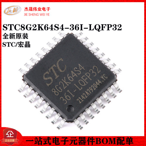 原装正品 STC8G2K64S4-36I-LQFP32 1T 8051微处理器单片机芯片