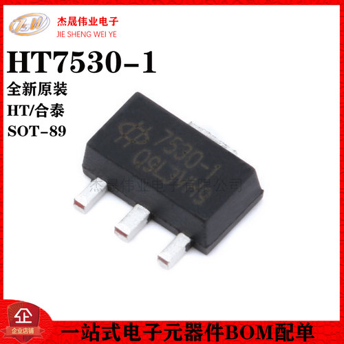 原装正品 贴片 HT7530-1 SOT-89 电源芯片 3.0V 100mA 调节器芯片