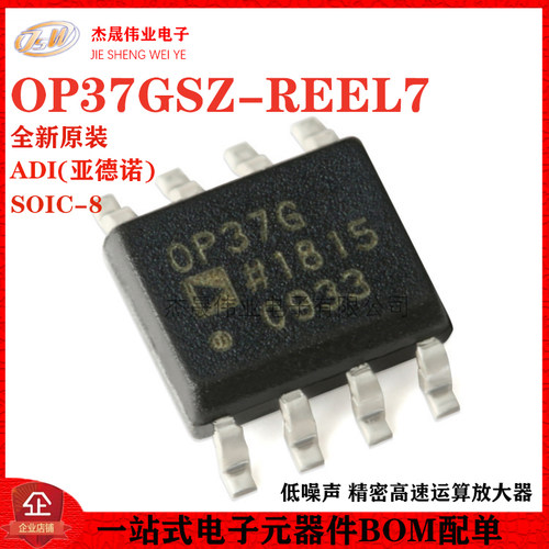 原装正品 OP37GSZ-REEL7 SOIC-8 低噪声 精密高速运算放大器芯片