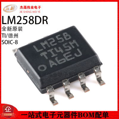 原装正品 贴片 LM258DR SOIC-8 双运算放大器IC芯片