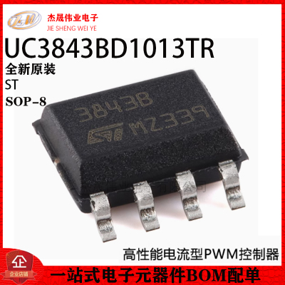 原装正品 UC3843BD1013TR SOP-8 高性能电流型PWM控制器芯片