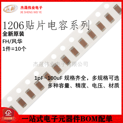 1206贴片电容器系列 22pF100pF2.2nF4.7nF10nF100nF1uF10uF47uF