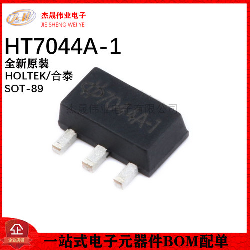 原装正品 贴片 HT7044A-1 SOT-89 MCU监控芯片 低功耗电压检测器