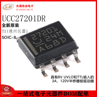 原装正品UCC27201DR SOIC-8 120V 3A 高频高边和低边驱动器芯片