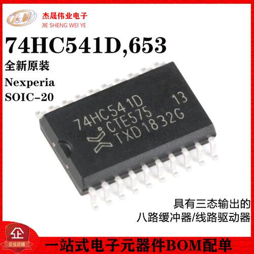 原装正品 74HC541D,653 SOIC-20 三态输出八路缓冲器/线路驱动器