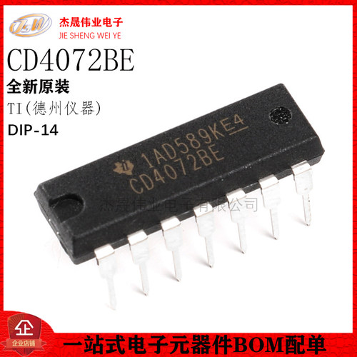 原装正品 直插 CD4072BE DIP-14 逻辑芯片 或门 4输入
