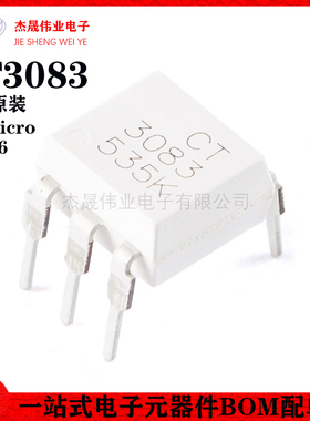 原装正品 CT3083 DIP-6 零交叉光电耦合器芯片 兼容MOC3083