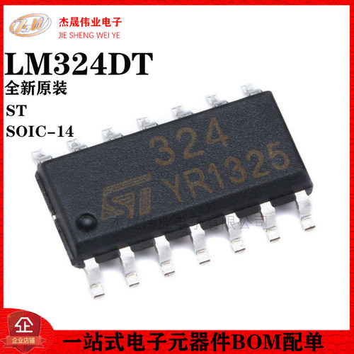 LM324DTSOIC-14运算放大器芯片