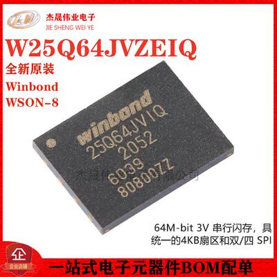 原装正品 贴片 W25Q64JVZEIQ WSON-8 3V 64M-bit串行闪存芯片