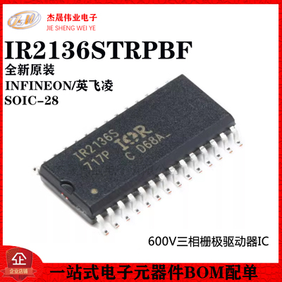 原装正品 贴片 IR2136STRPBF SOIC-28 600V三相栅极驱动器IC芯片