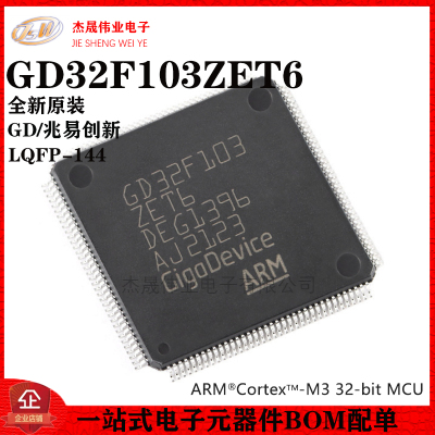 原装GD32F103ZET6 LQFP-144 ARM Cortex-M3 32位微控制器-MCU芯片