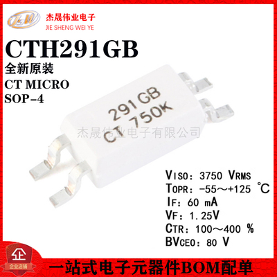 原装正品 贴片光耦 CTH291GB(T1) SOP-4 兼容TLP291GB 耦合器