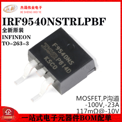 原装正品 IRF9540NSTRLPBF TO-263-3 P沟道 -100V/-23A贴片MOSFET