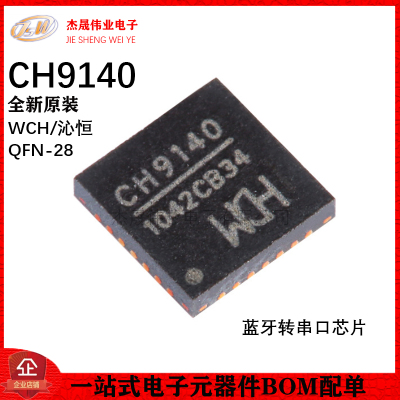 原装正品 CH9140 QFN-28 蓝牙转串口芯片