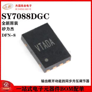 原装正品 SY7088DGC DFN-8 输出断开功能的同步升压调节器芯片