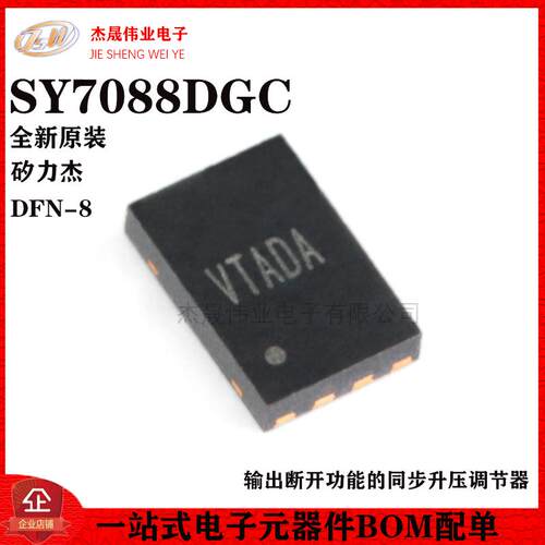 原装正品 SY7088DGC DFN-8 输出断开功能的同步升压调节器芯片
