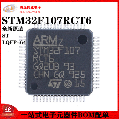 原装正品STM32F107RCT6 LQFP-64 ARM Cortex-M3 32位微控制器-MCU