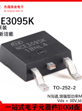 原装NCE3095K TO-252-2 N沟道 30V 95A 增强型功率MOSFET场效应管