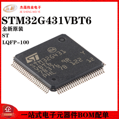 原装正品 STM32G431VBT6 LQFP-100 ARM Cortex-M4 32位微控制器-M