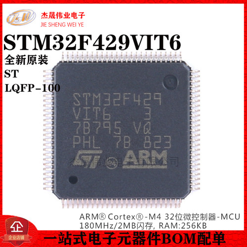原装 STM32F429VIT6 LQFP-100 ARM Cortex-M4 32位微控制器-MCU