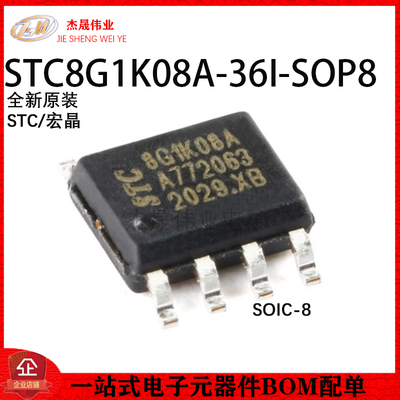 全新原装 STC8G1K08A-36I-SOP8 增强型1T 8051单片机 微控制器MCU