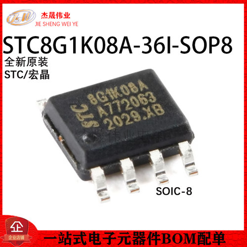 全新原装 STC8G1K08A-36I-SOP8 增强型1T 8051单片机 微控制器MCU