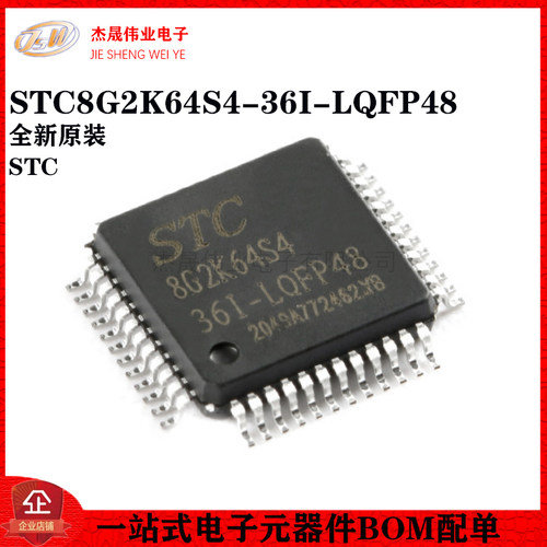 原装 STC8G2K64S4-36I-LQFP48 增强型1T 8051单片机 微控制器MCU