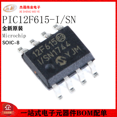 原装正品 贴片 PIC12F615-I/SN SOIC-8 微控制器/8位 芯片