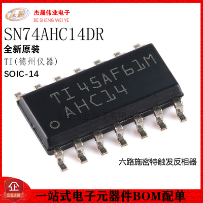 原装正品 SN74AHC14DR SOIC-14六路施密特触发反相器贴片逻辑芯片