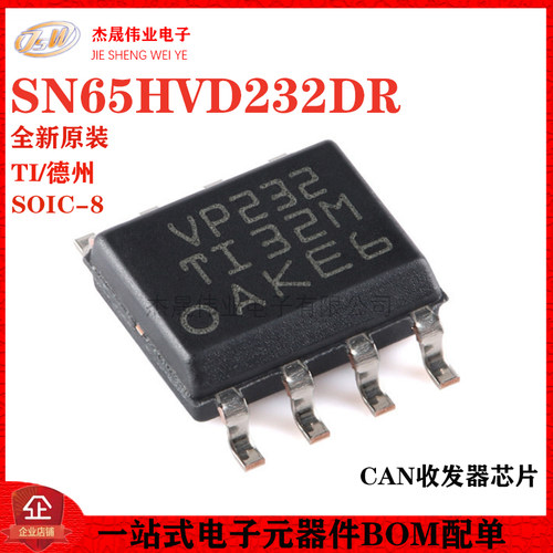 原装正品 贴片 SN65HVD232DR SOIC-8 3.3V CAN收发器芯片