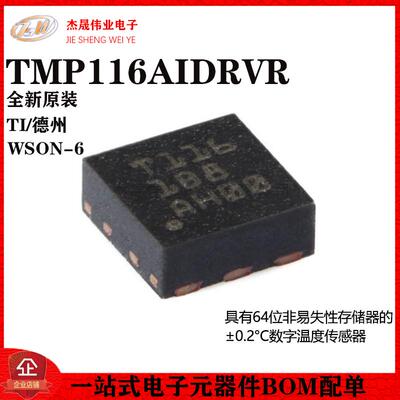 TMP116AIDRVR数字温度传感器芯片