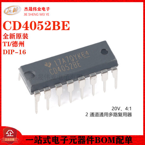 原装正品 直插 CD4052BE PDIP-16 2通道通用多路复用器芯片