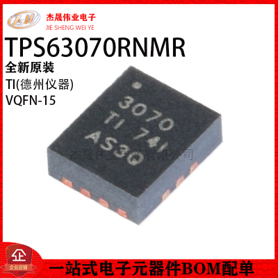 原装正品 贴片 TPS63070RNMR VQFN-15 降压-升压转换器IC芯片