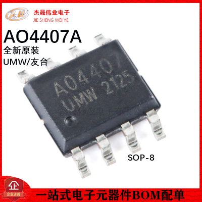 原装正品 UMW AO4407A SOP-8 -30V/-12A P沟道 MOS(场效应管)芯片