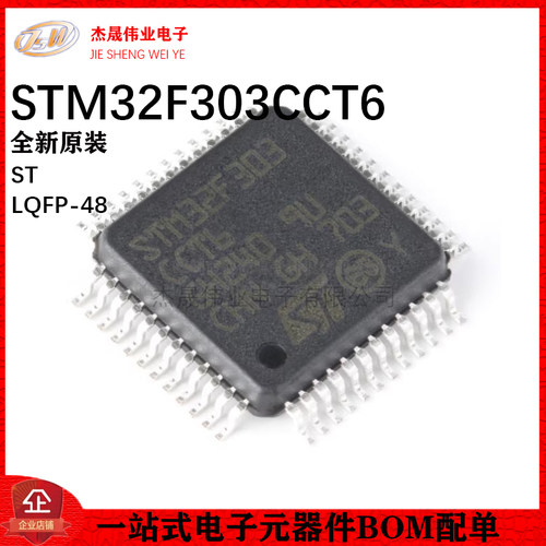 原装正品STM32F303CCT6 LQFP-48 ARM Cortex-M4 32位微控制器-MCU