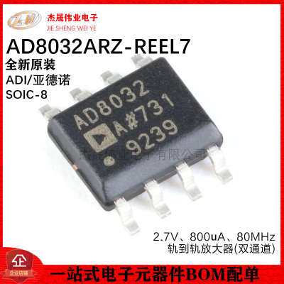 原装正品 AD8032ARZ-REEL7 SOIC-8 80MHz 单电源轨到轨放大器芯片