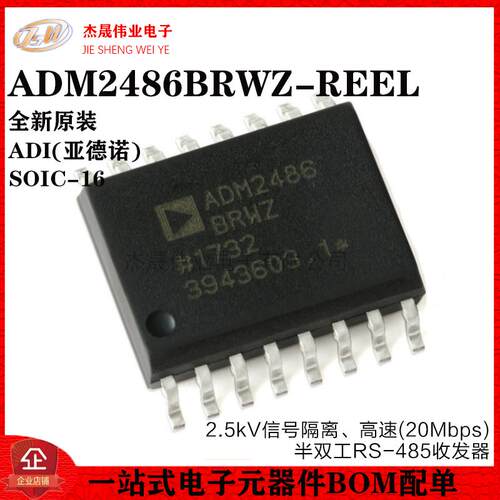 原装正品 ADM2486BRWZ-REEL SOIC-16 半双工RS-485收发器芯片