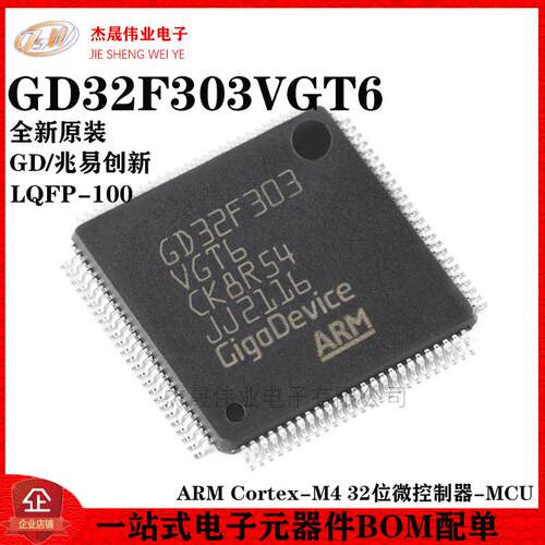 原装GD32F303VGT6 LQFP-100 ARM Cortex-M4 32位微控制器-MCU芯片